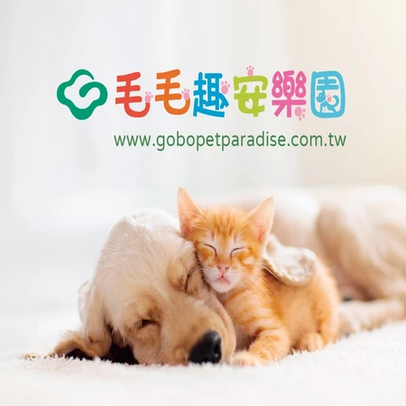 國寶寵物 寶貝善美地