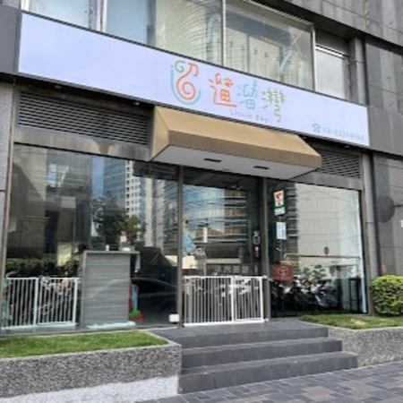 遛溜灣.寵物友善.親子友善餐廳