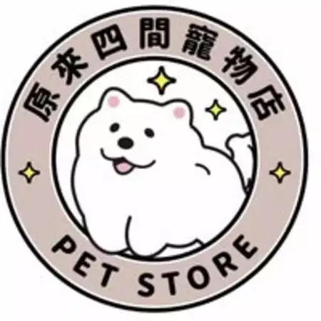 原來四間寵物店