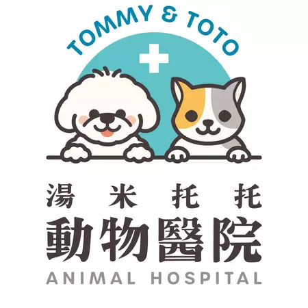 湯米托托動物醫院