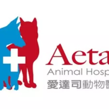 愛達司動物醫院