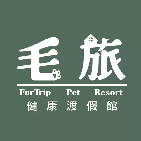 毛旅FurTrip 寵物旅館