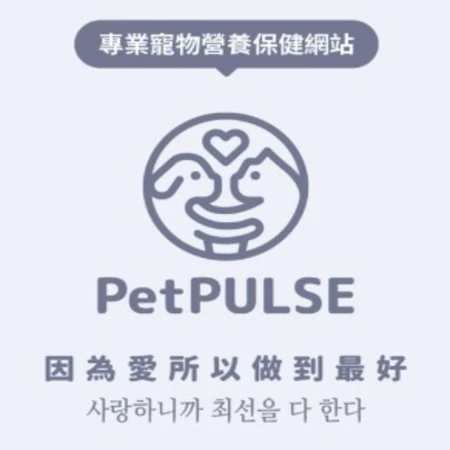 Pet PULSE寵物營養保健知識