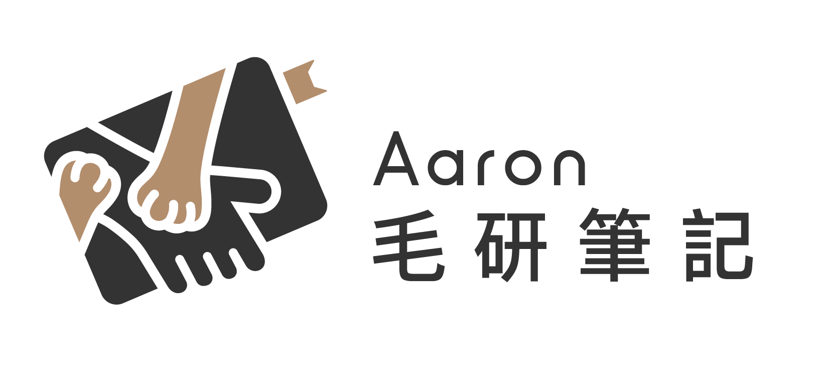Aaron 毛研筆記