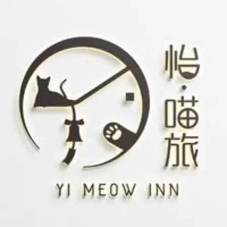 怡 喵旅 Yi Meow Inn 