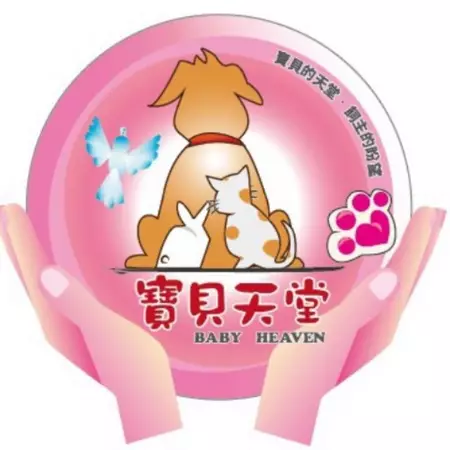 寶貝天堂 