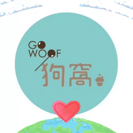 狗窩GoWoof(咖啡寵物)