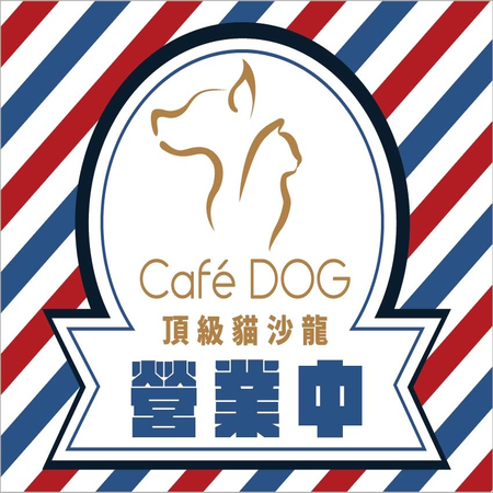 CafeDOG寵物沙龍