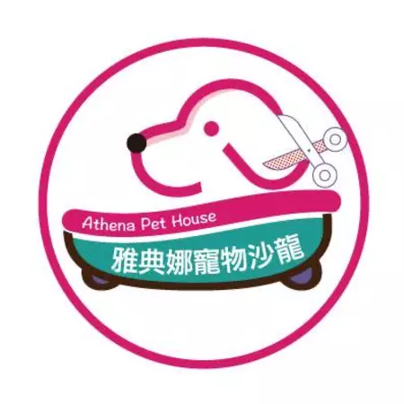 雅典娜寵物沙龍