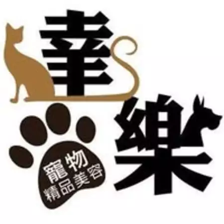 達樂寵物精品