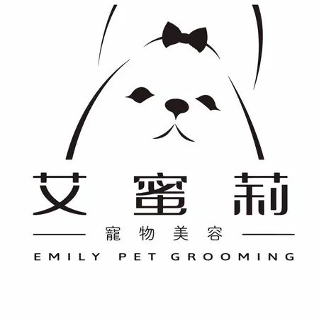 艾蜜莉寵物美容 Emily Pet Grooming 
