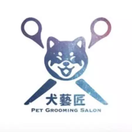 犬藝匠-寵物美容沙龍
