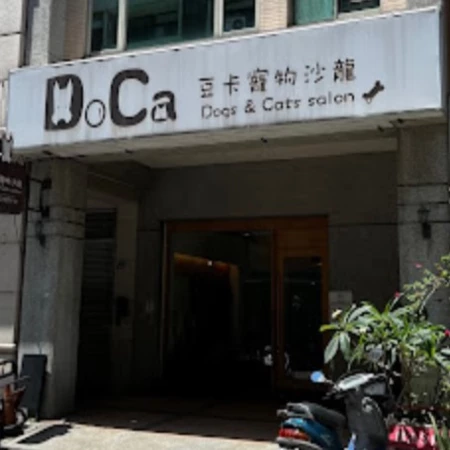 豆卡寵物沙龍 