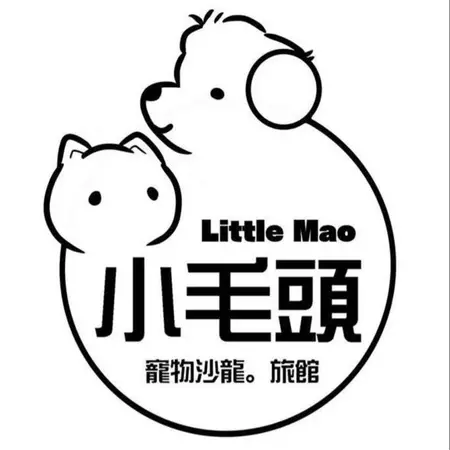 小毛頭寵物沙龍旅館