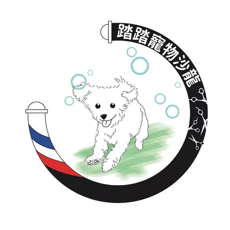 踏踏寵物沙龍