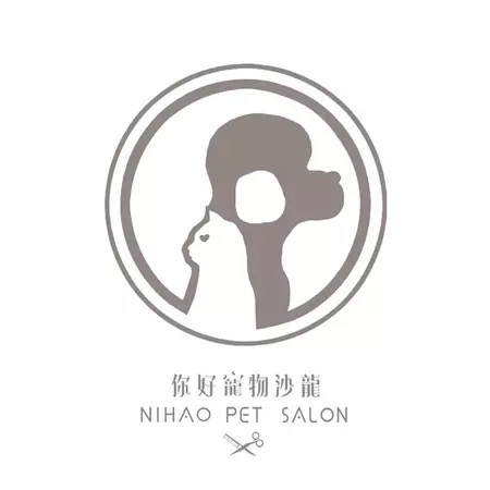 你好寵物沙龍