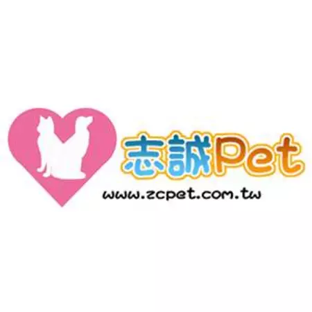 志誠寵物用品 