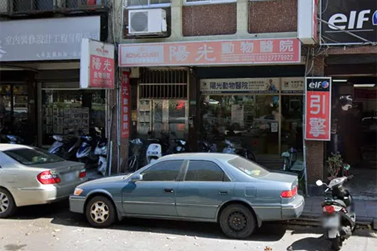 陽光犬貓專科醫院