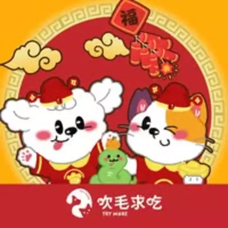 吹毛求吃 TRY MORE 