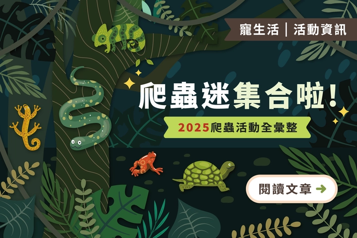 爬蟲迷集合啦！｜2025 年爬蟲活動全彙整