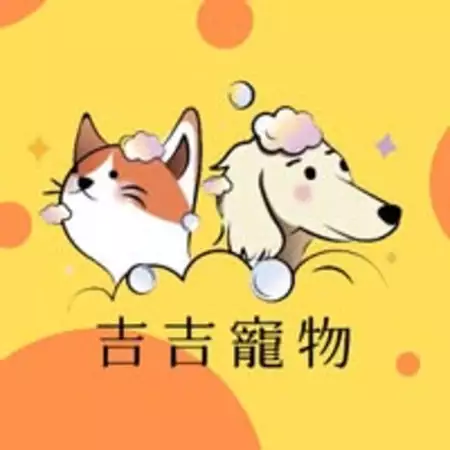 吉吉寵物chichiPetSalon