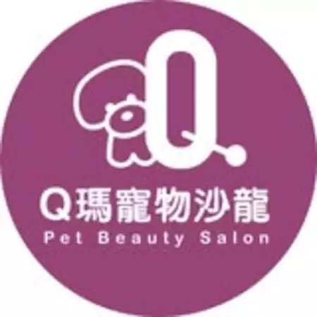 Q瑪寵物沙龍(九如館)