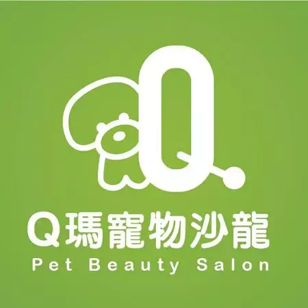 Q瑪寵物沙龍(五福館) 