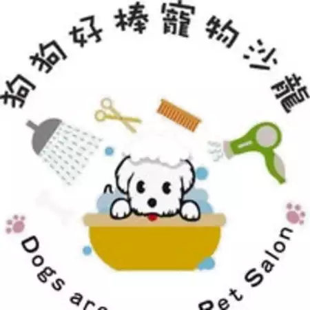 左營狗狗好棒寵物沙龍