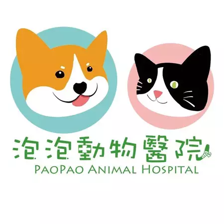 泡泡癌症動物醫院