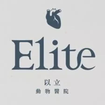 以立動物醫院