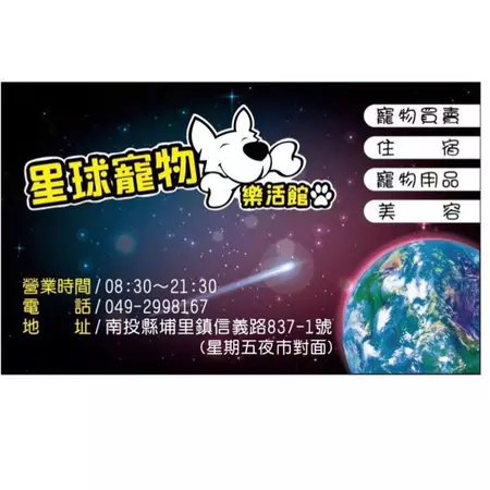 星球寵物樂活館