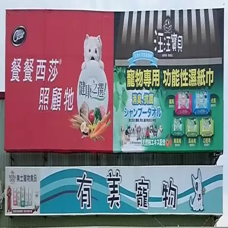 有美寵物店