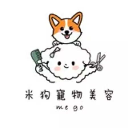 米狗寵物美容