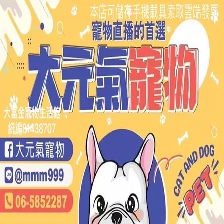 大元氣寵物生活館