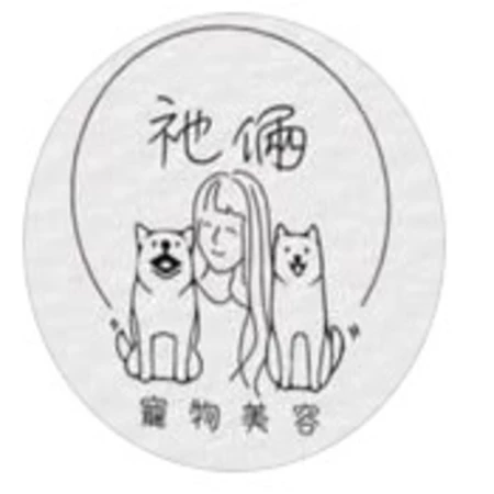 祂倆寵物美容