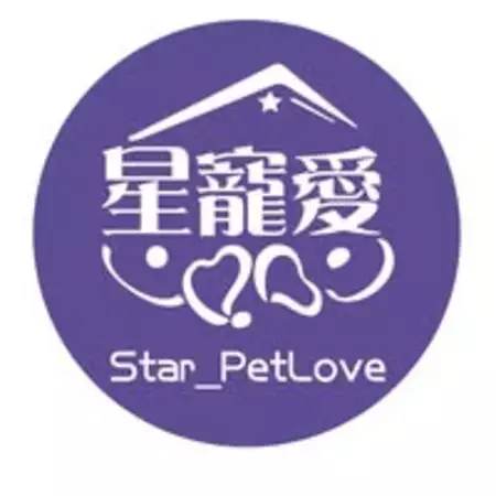 星寵愛