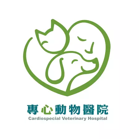 專心動物醫院