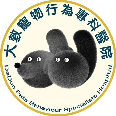 大敦寵物行為專科醫院