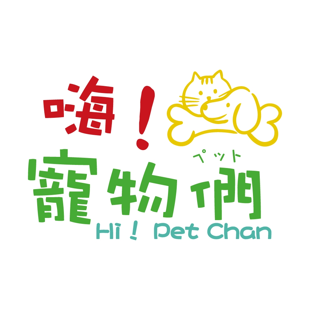 嗨寵物們 Hi Pet Chan