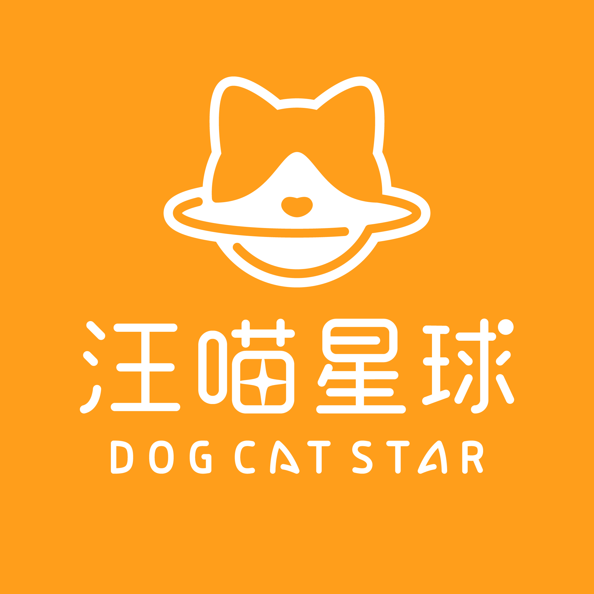 汪喵星球 DogCatStar