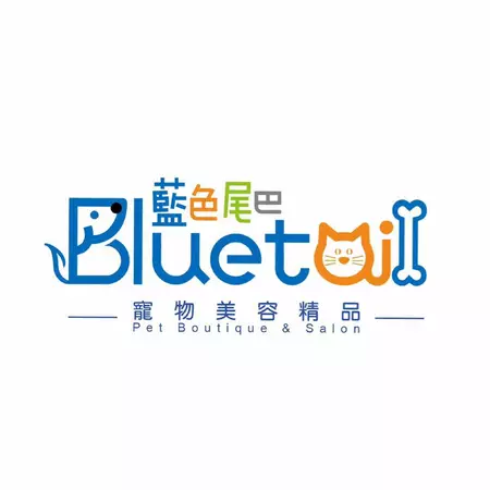 藍色尾巴Blue tail親子&毛孩概念館 