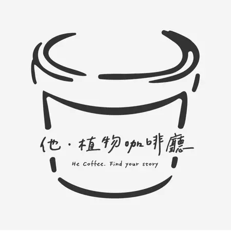 他。植物咖啡 He Coffee.