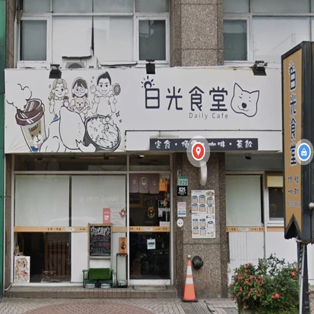 日光食堂/定食套餐/寵物友善/柴犬主題
