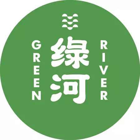 綠河 Green River Roastery
