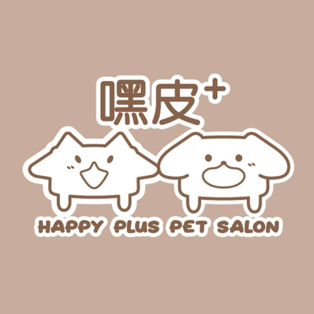 嘿皮plus寵物沙龍