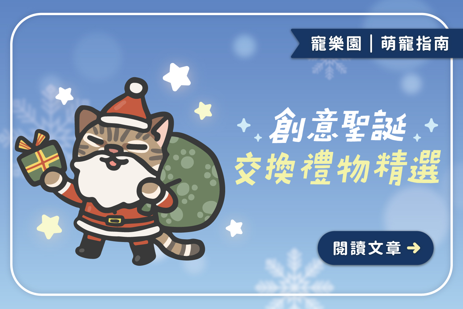 創意聖誕交換禮物精選﻿｜10種創意又有趣的萌寵商品