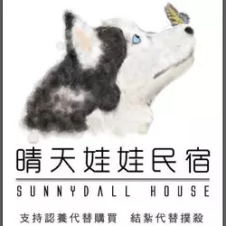 宜蘭晴天娃娃民宿